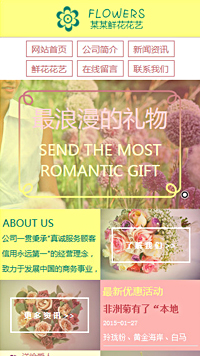 鮮花行業手機模板網站