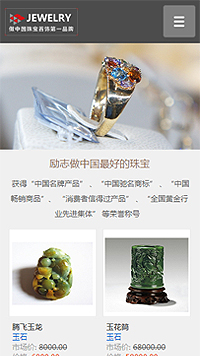  珠寶、首飾行業(yè)手機(jī)模板網(wǎng)站