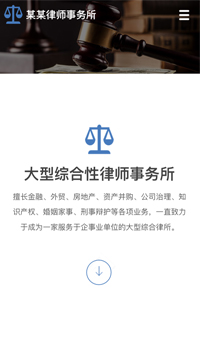 法律、律師行業手機模板網站