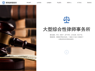 法律、律師行業彩色模板網站