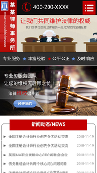法律、律師行業手機模板網站