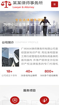 法律、律師行業手機模板網站
