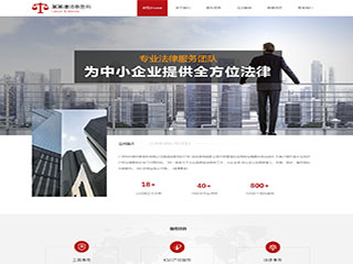 法律、律師行業彩色模板網站