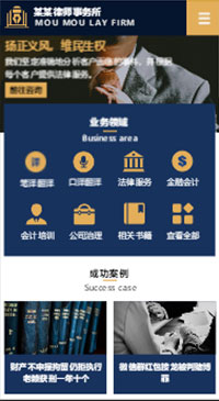 法律、律師行業手機模板網站