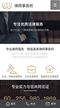 法律、律師行業手機模板網站