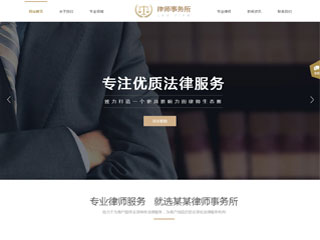 法律、律師行業彩色模板網站