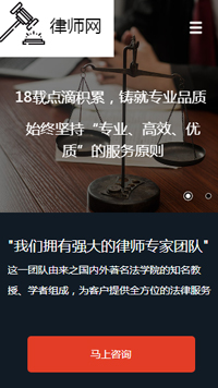 法律、律師行業手機模板網站
