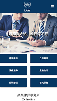法律、律師行業手機模板網站