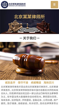 法律、律師行業手機模板網站