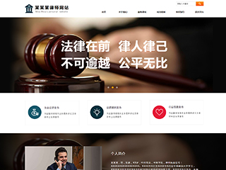 法律、律師行業彩色模板網站