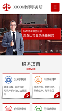 法律、律師行業手機模板網站