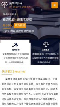 法律、律師行業手機模板網站