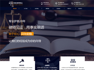 法律、律師行業彩色模板網站