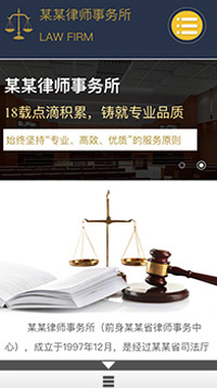 法律、律師行業手機模板網站