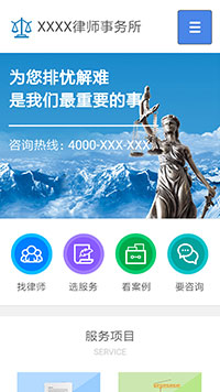 法律、律師行業手機模板網站
