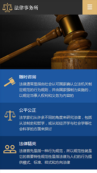 法律、律師行業手機模板網站