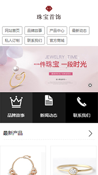  珠寶、首飾行業(yè)手機(jī)模板網(wǎng)站