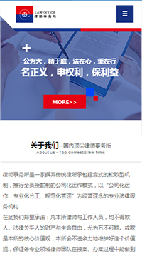 法律、律師行業手機模板網站