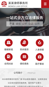 法律、律師行業手機模板網站