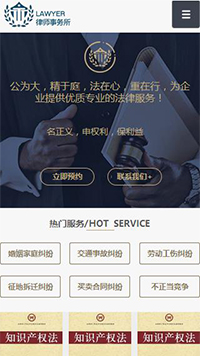 法律、律師行業手機模板網站