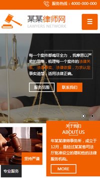 法律、律師行業手機模板網站