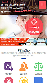 法律、律師行業手機模板網站