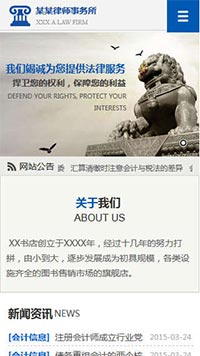 法律、律師行業手機模板網站