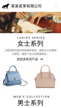 皮具行業(yè)手機(jī)模板網(wǎng)站