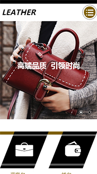 皮具行業(yè)手機(jī)模板網(wǎng)站