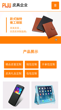 皮具行業(yè)手機(jī)模板網(wǎng)站