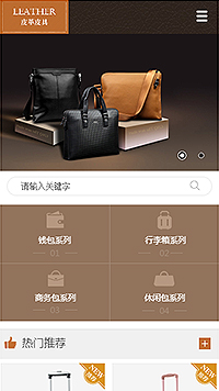 皮具行業(yè)手機(jī)模板網(wǎng)站