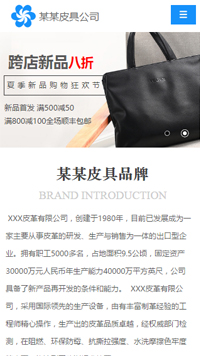皮具行業(yè)手機(jī)模板網(wǎng)站