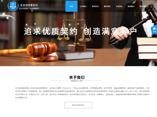 法律、律師行業彩色模板網站