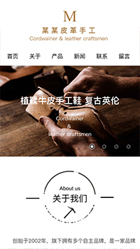 皮具行業(yè)手機(jī)模板網(wǎng)站