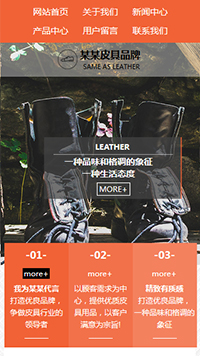 皮具行業(yè)手機(jī)模板網(wǎng)站