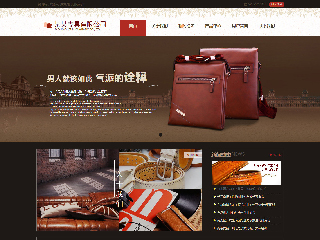 皮具行業彩色模板網站