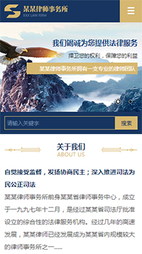法律、律師行業手機模板網站