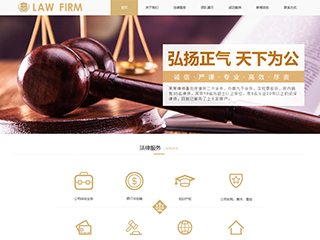 法律、律師行業彩色模板網站