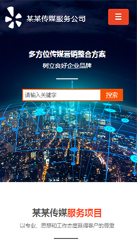  傳媒、廣電行業手機模板網站