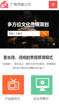  傳媒、廣電行業手機模板網站