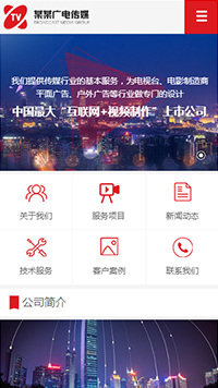  傳媒、廣電行業手機模板網站
