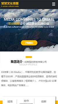  傳媒、廣電行業手機模板網站
