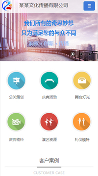  傳媒、廣電行業手機模板網站