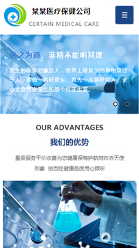  醫(yī)療、保健行業(yè)手機(jī)模板網(wǎng)站