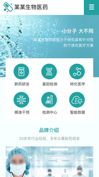  醫(yī)療、保健行業(yè)手機(jī)模板網(wǎng)站