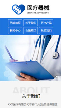  醫(yī)療、保健行業(yè)手機(jī)模板網(wǎng)站