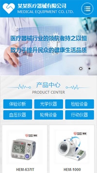  醫(yī)療、保健行業(yè)手機(jī)模板網(wǎng)站
