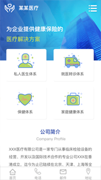  醫療、保健行業手機模板網站