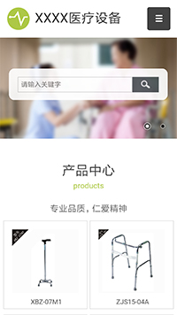  醫療、保健行業手機模板網站