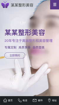  醫療、保健行業手機模板網站